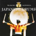 СD Wa Dai Ko Matsurita - Japanese Drums / World music