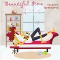 СD Various Artists - Beautiful Irma - Приятно Домашний / Lounge, Easy Listening, Dub, Downtempo (Jewel Case)